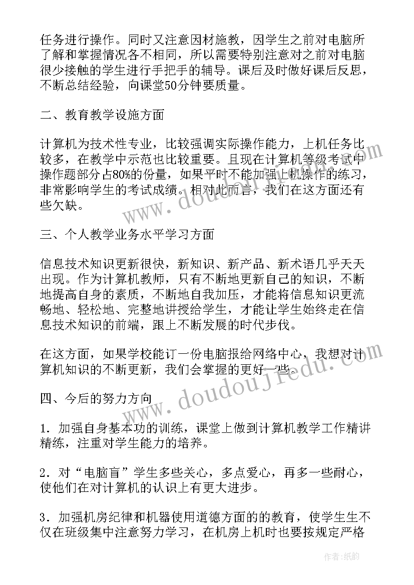 计算机课教学反思 计算机应用基础教学反思(大全5篇)