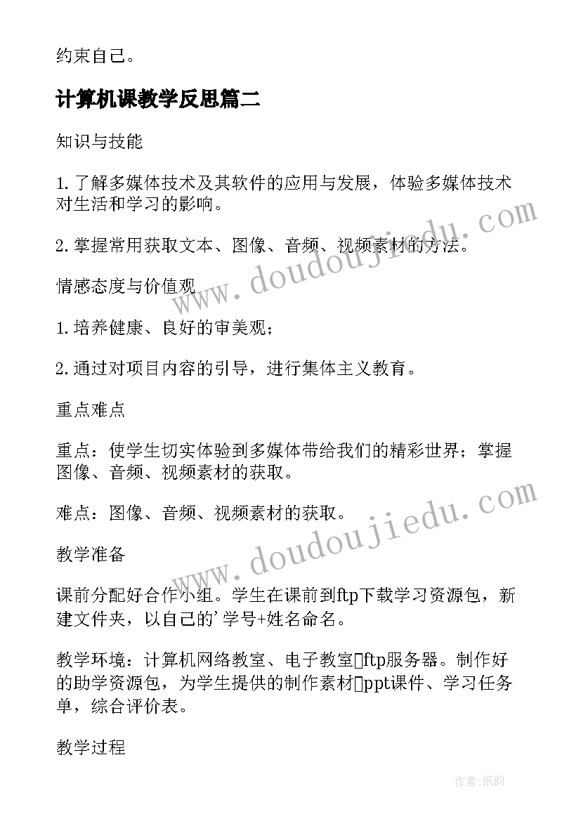 计算机课教学反思 计算机应用基础教学反思(大全5篇)