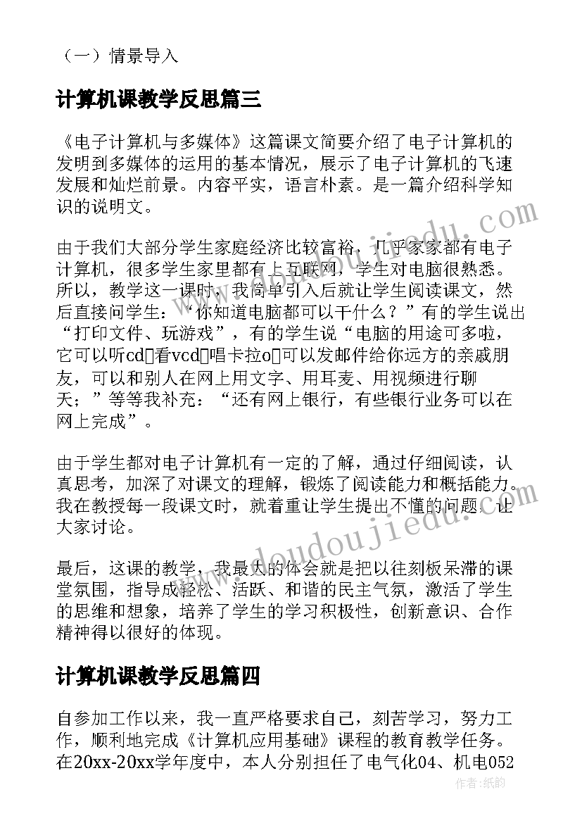 计算机课教学反思 计算机应用基础教学反思(大全5篇)