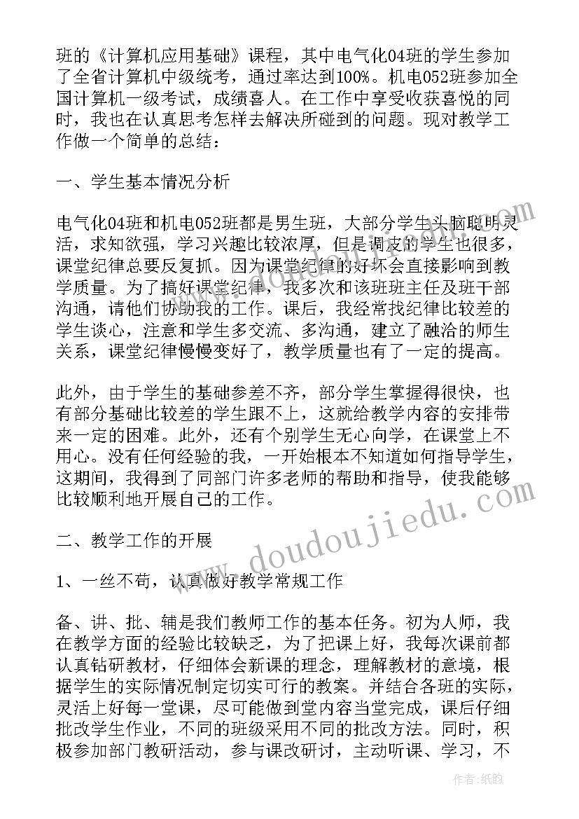 计算机课教学反思 计算机应用基础教学反思(大全5篇)