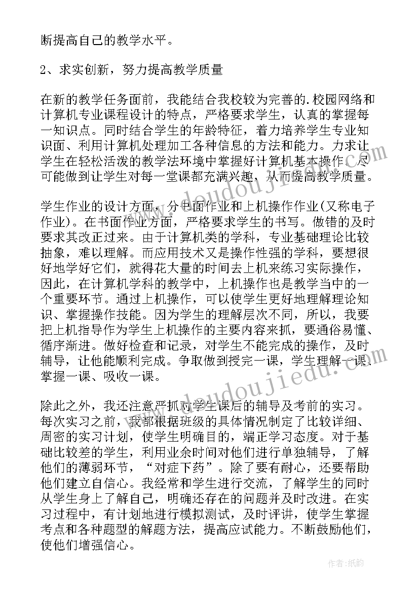 计算机课教学反思 计算机应用基础教学反思(大全5篇)