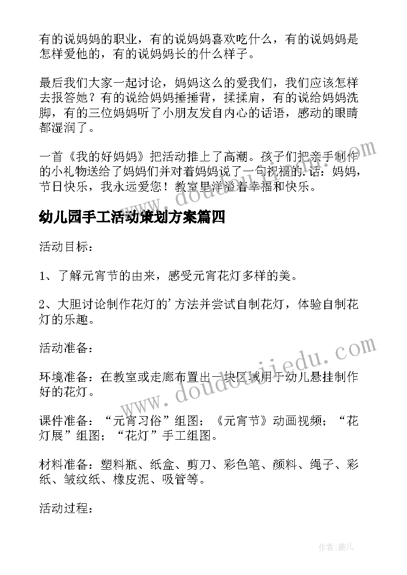 最新幼儿园手工活动策划方案 父亲节幼儿园小班手工制作的活动方案(汇总5篇)