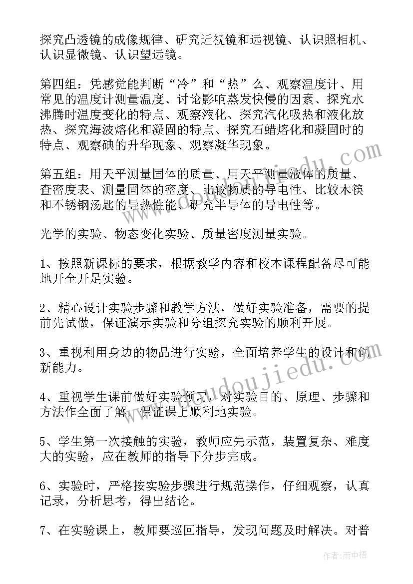 2023年八年级物理教学工作计划 八年级物理教学计划(优质10篇)