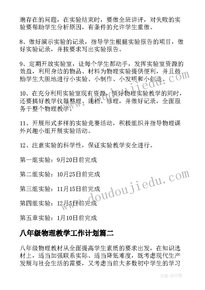 2023年八年级物理教学工作计划 八年级物理教学计划(优质10篇)