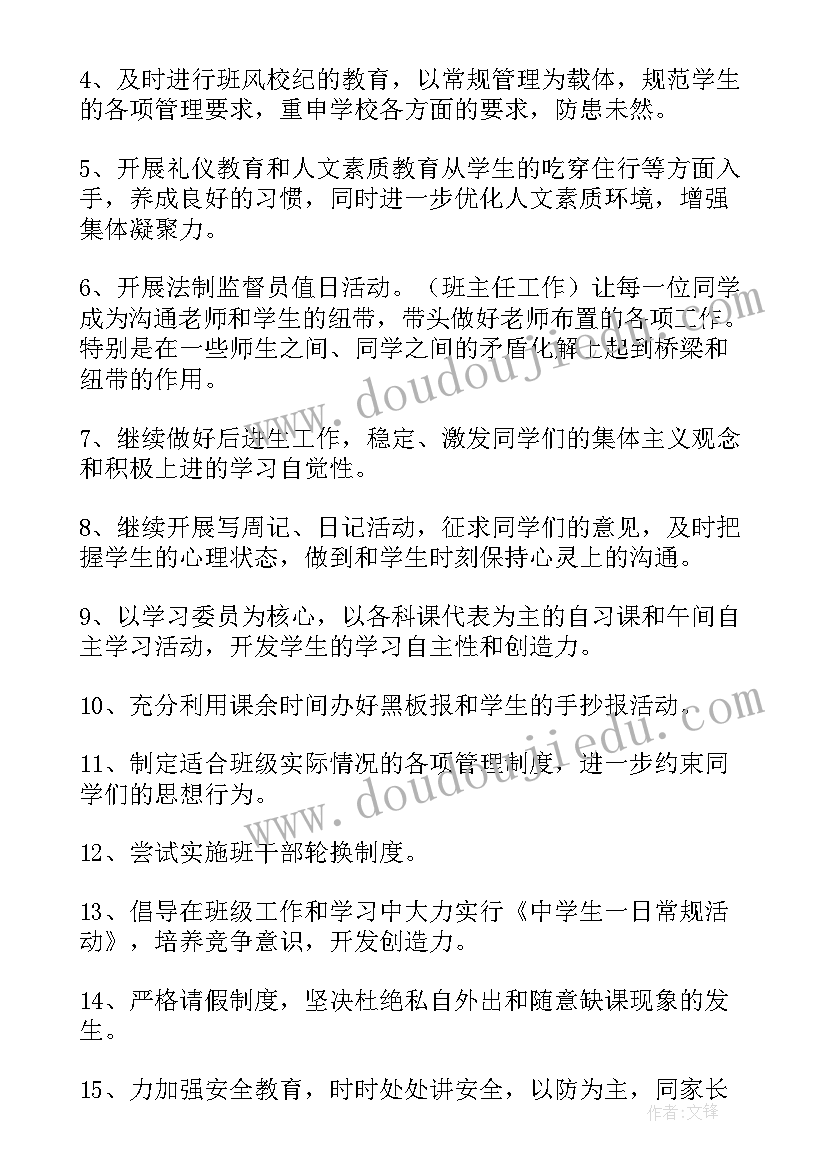 班主任工作计划小学六年级班主任工作计划(优质5篇)