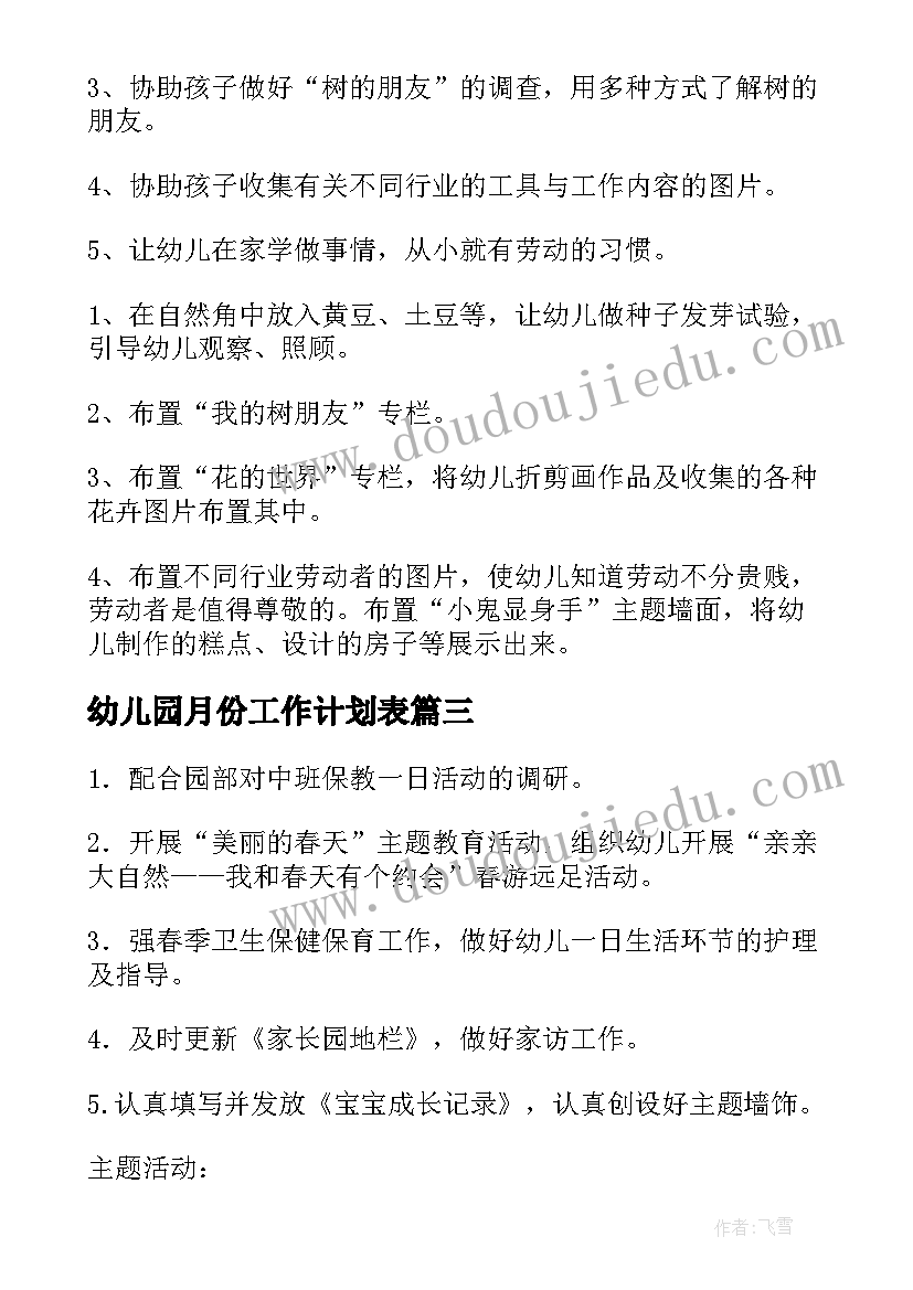 最新幼儿园月份工作计划表 中班幼儿园四月份工作计划(大全6篇)