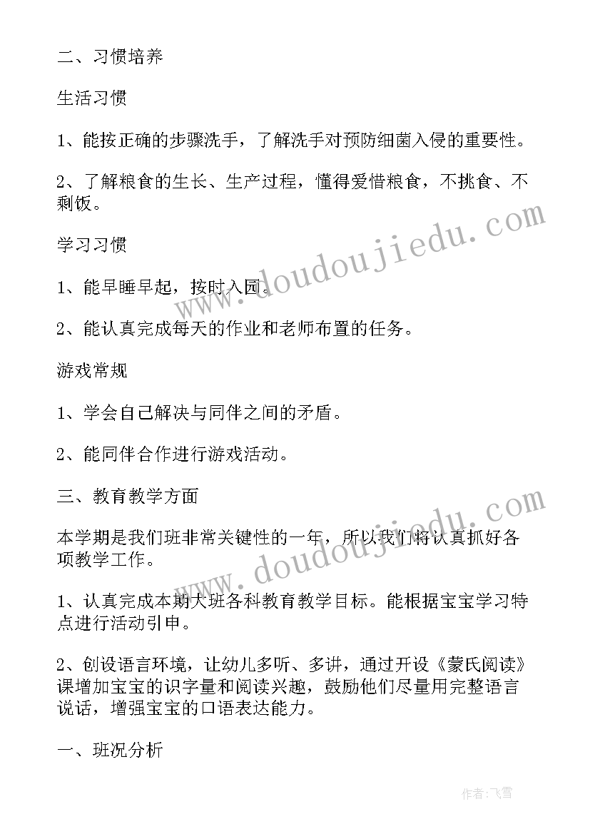 最新幼儿园月份工作计划表 中班幼儿园四月份工作计划(大全6篇)