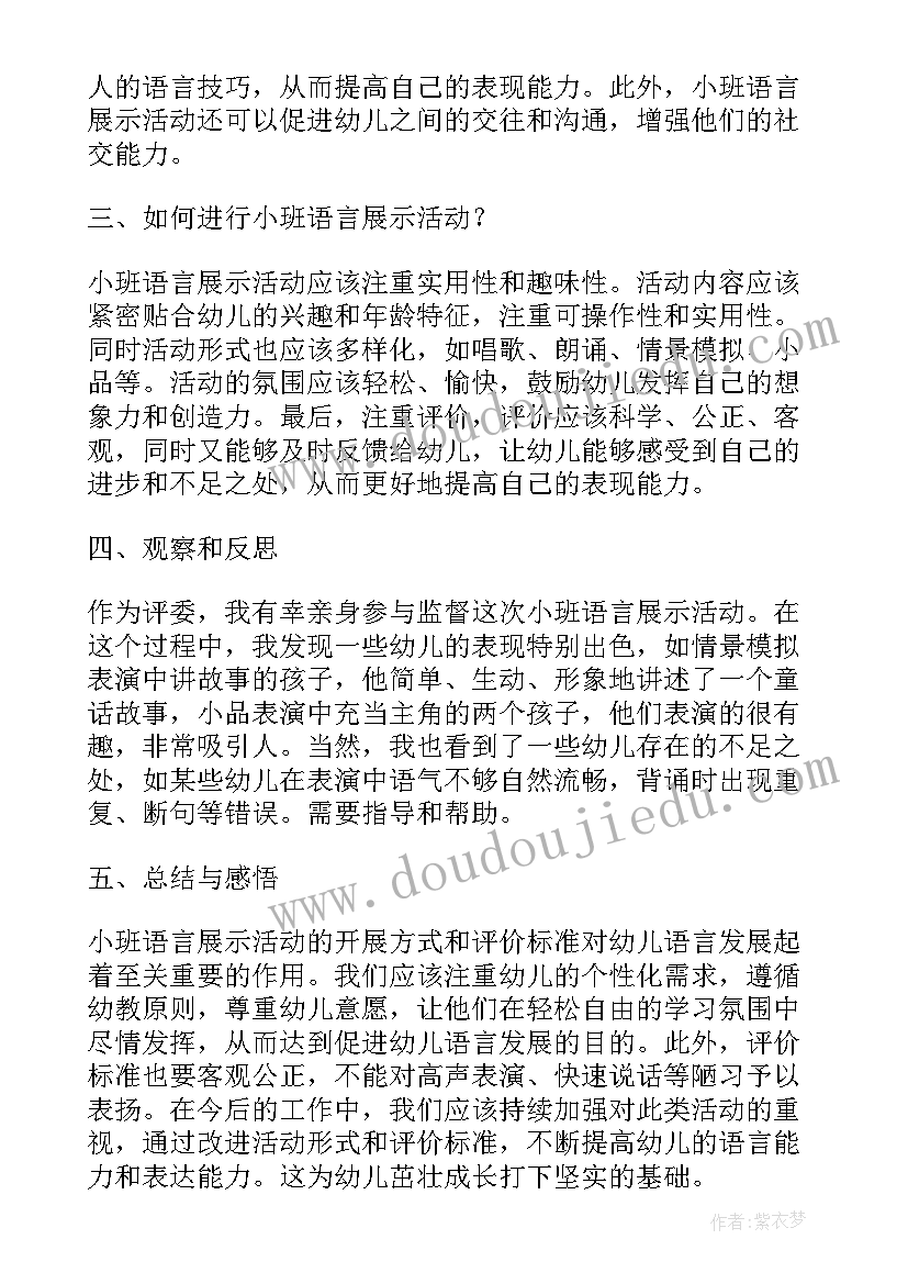 最新小班活动计划(优秀6篇)