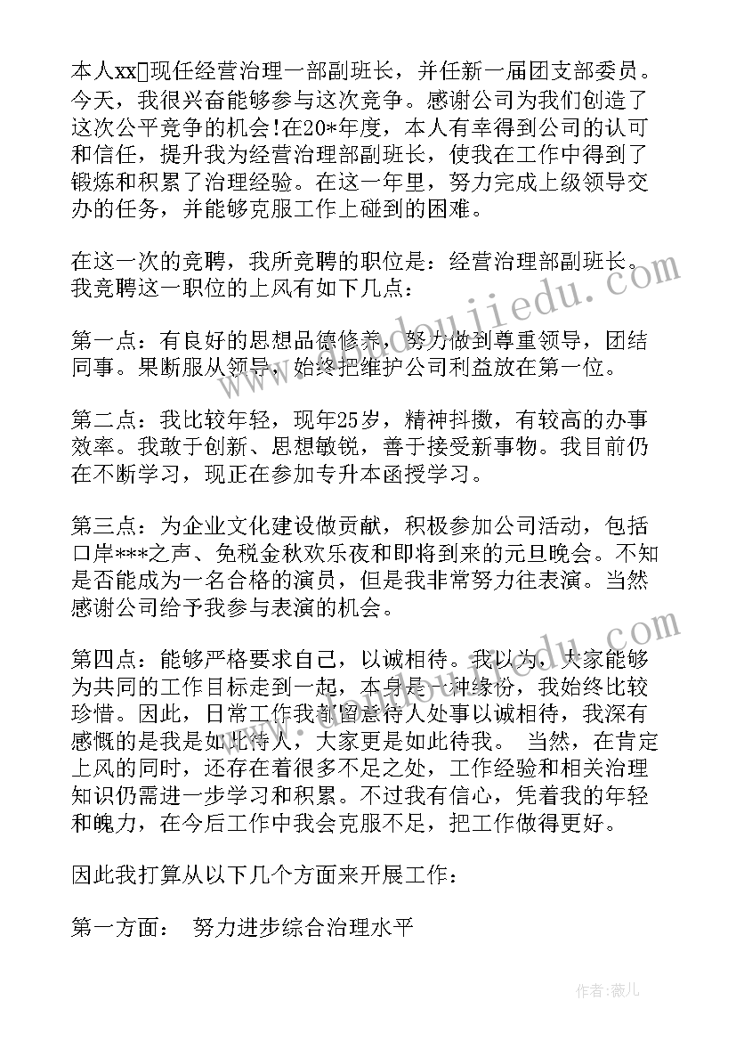 最新竞聘管理岗位演讲稿 企业管理竞聘岗位演讲稿(优质5篇)