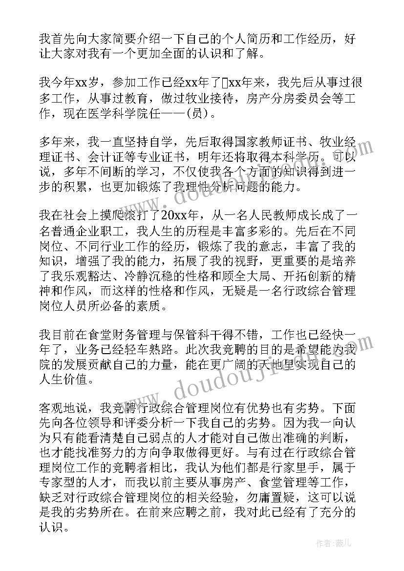 最新竞聘管理岗位演讲稿 企业管理竞聘岗位演讲稿(优质5篇)