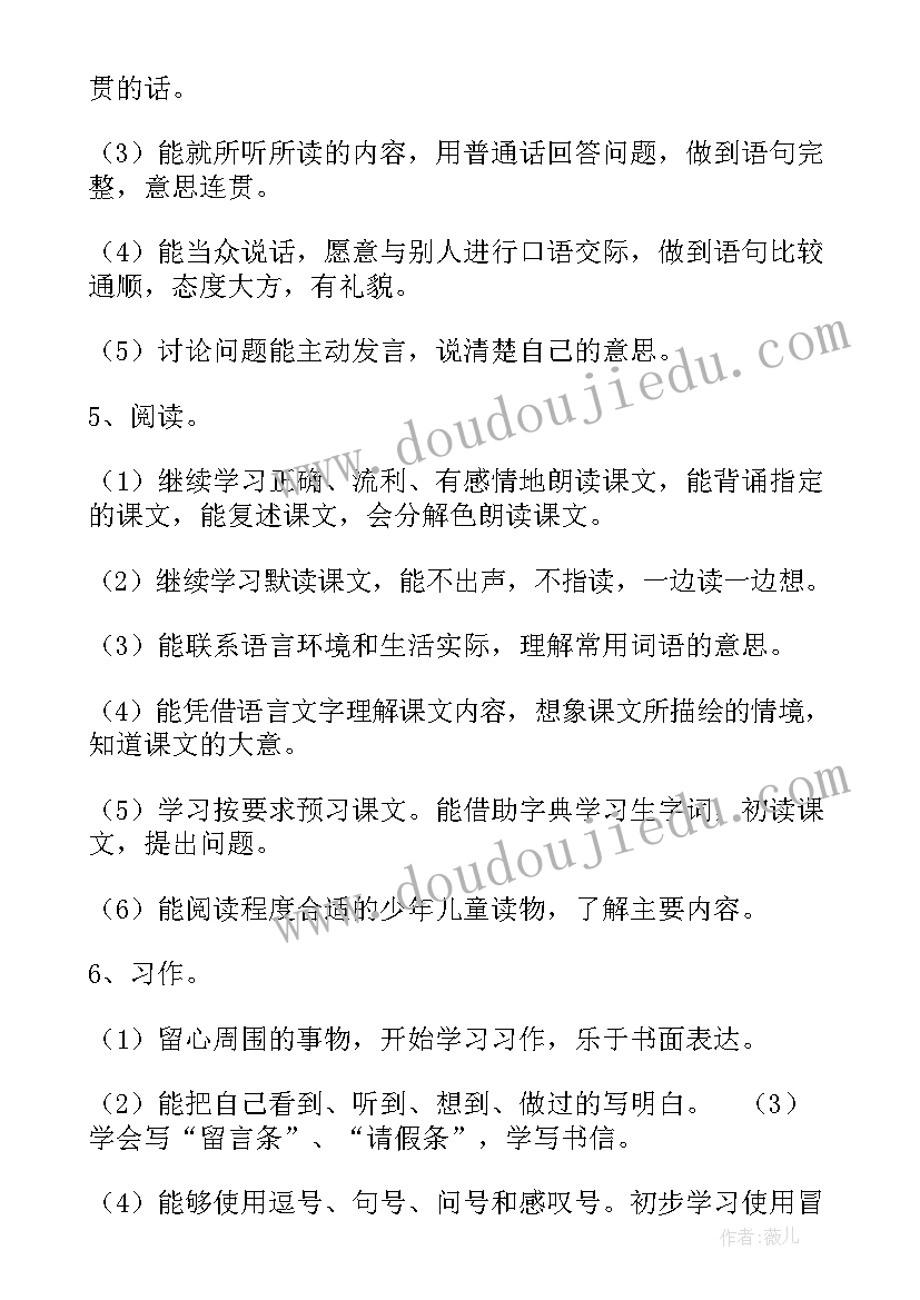 2023年四年级语文教学计划人教版(通用9篇)