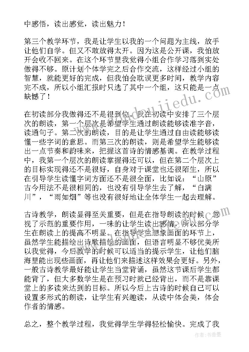 最新人教版小学数学四年级平移教学反思(模板6篇)