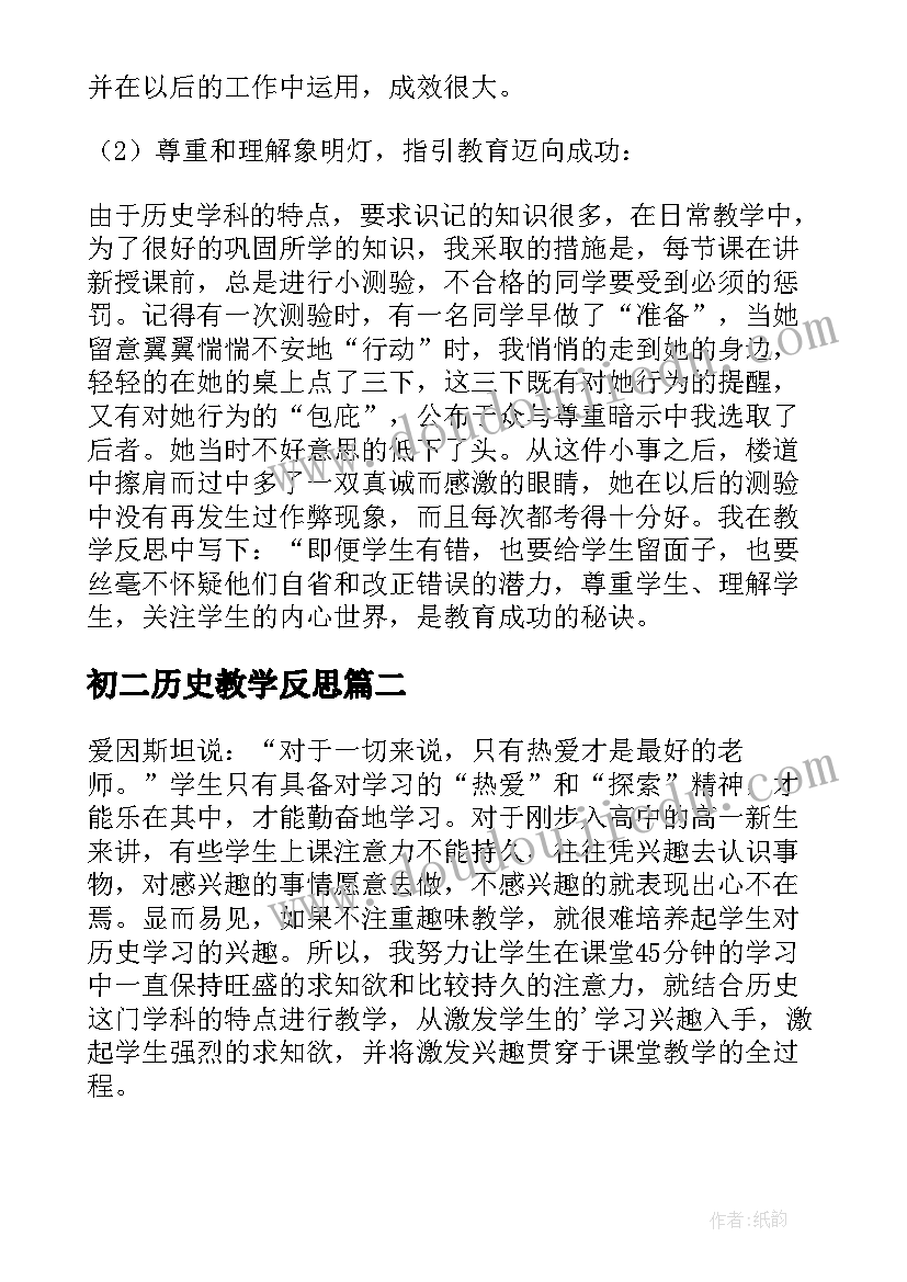 最新初二历史教学反思(模板5篇)