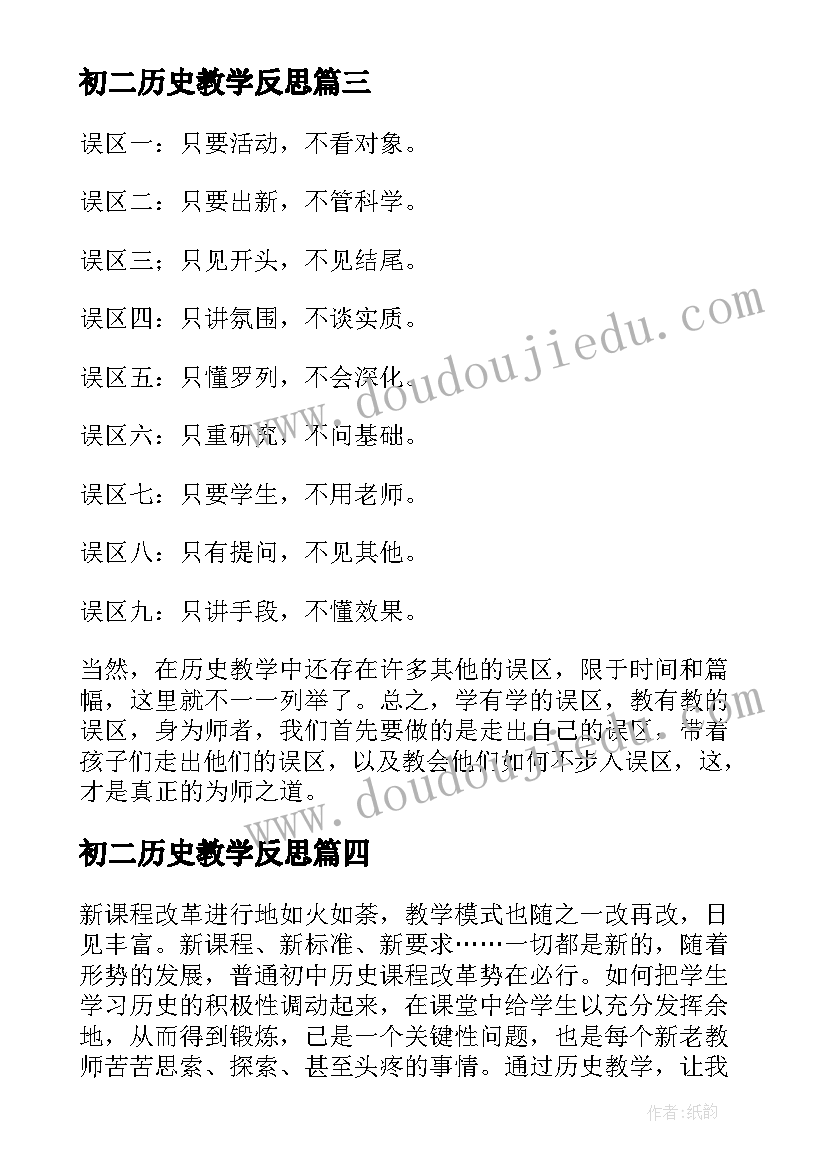 最新初二历史教学反思(模板5篇)