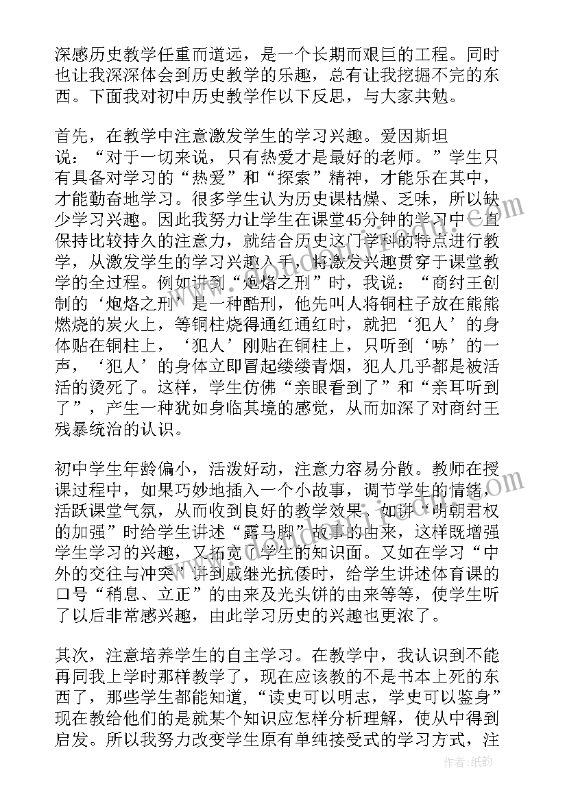 最新初二历史教学反思(模板5篇)