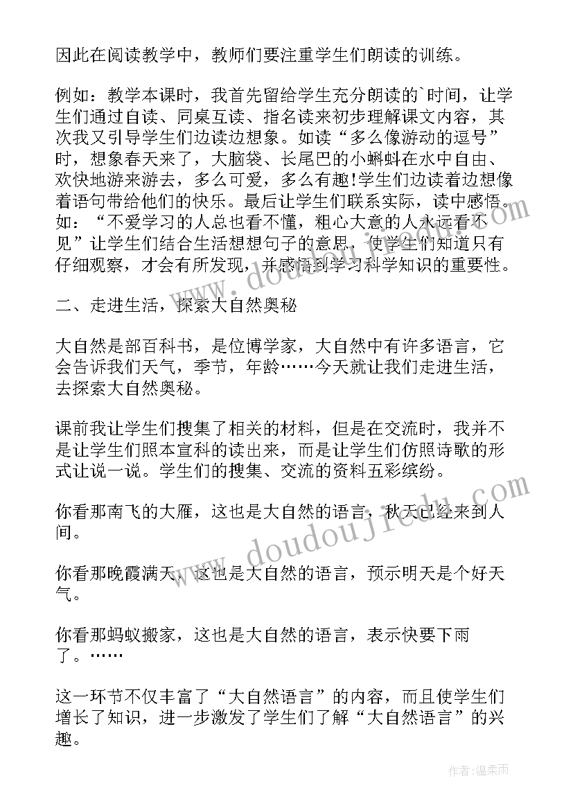 中班语言教学反思 语言教学反思(优质6篇)