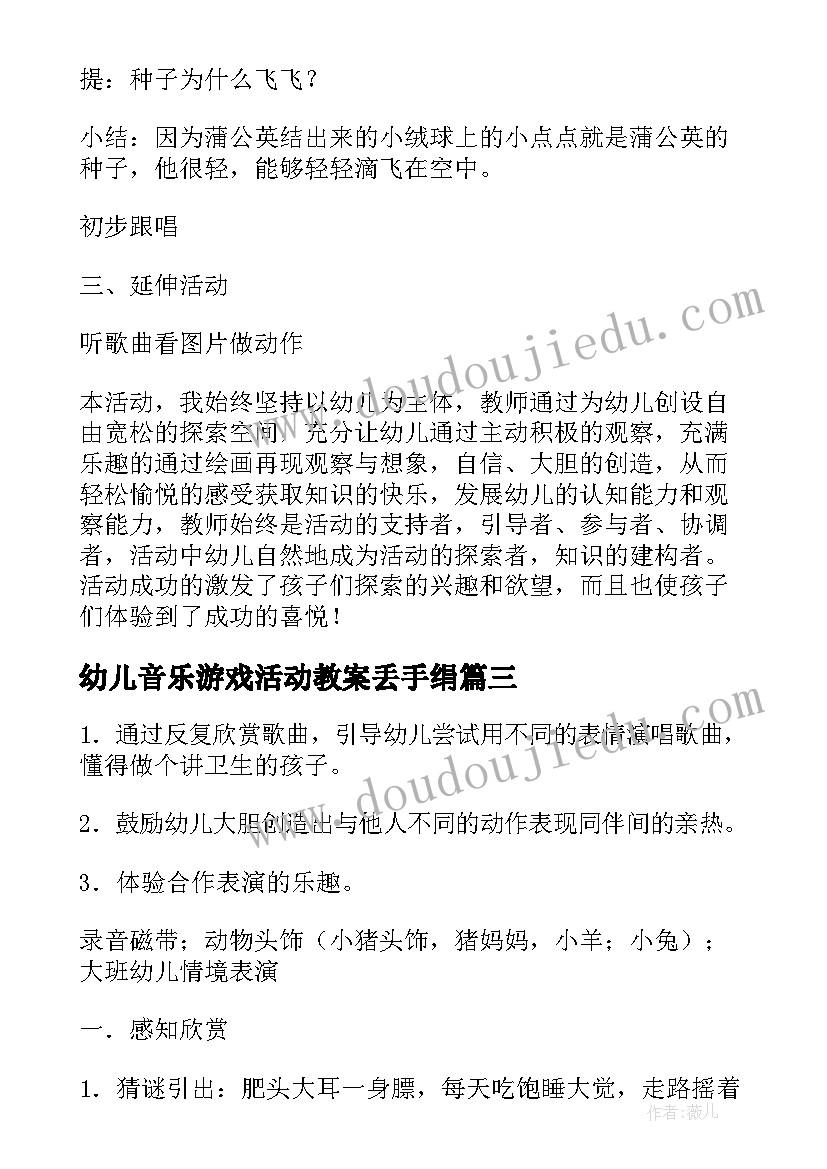 幼儿音乐游戏活动教案丢手绢(通用5篇)