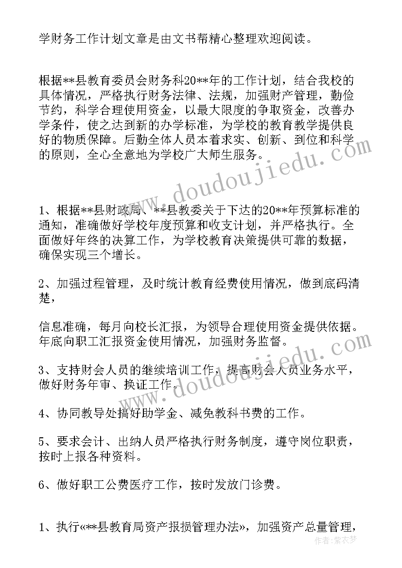 学校纪检工作计划 中心小学德育工作计划(通用6篇)