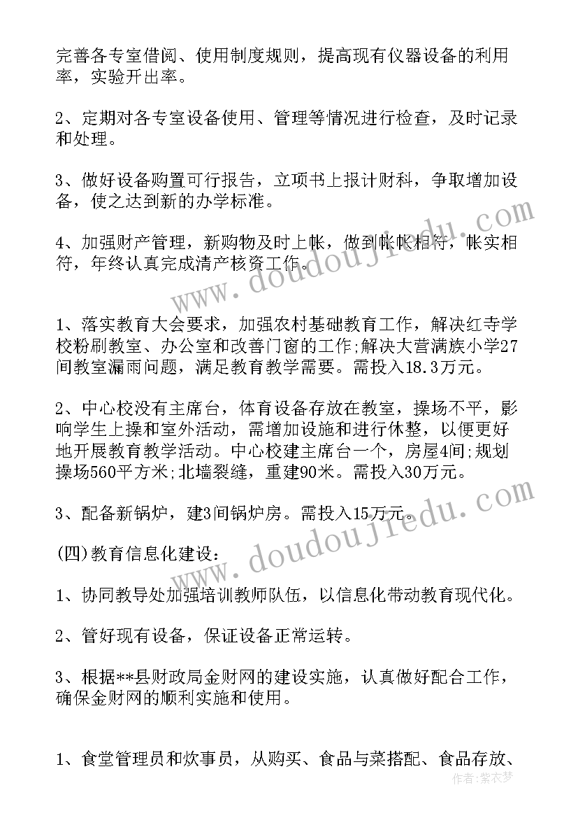 学校纪检工作计划 中心小学德育工作计划(通用6篇)