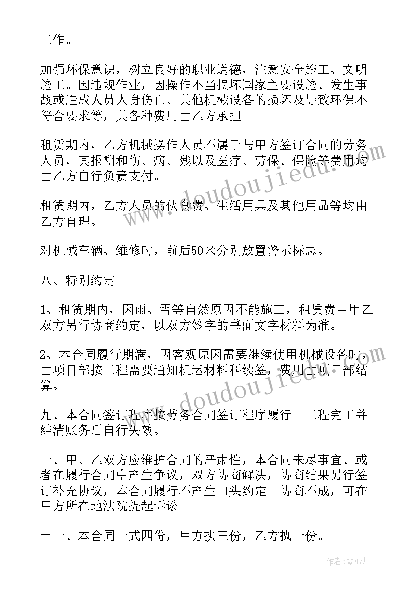 机电合同包括哪些 工程机械合同书(精选5篇)