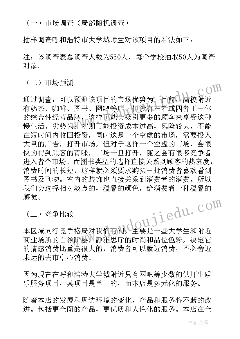 可行性研究报告(实用6篇)