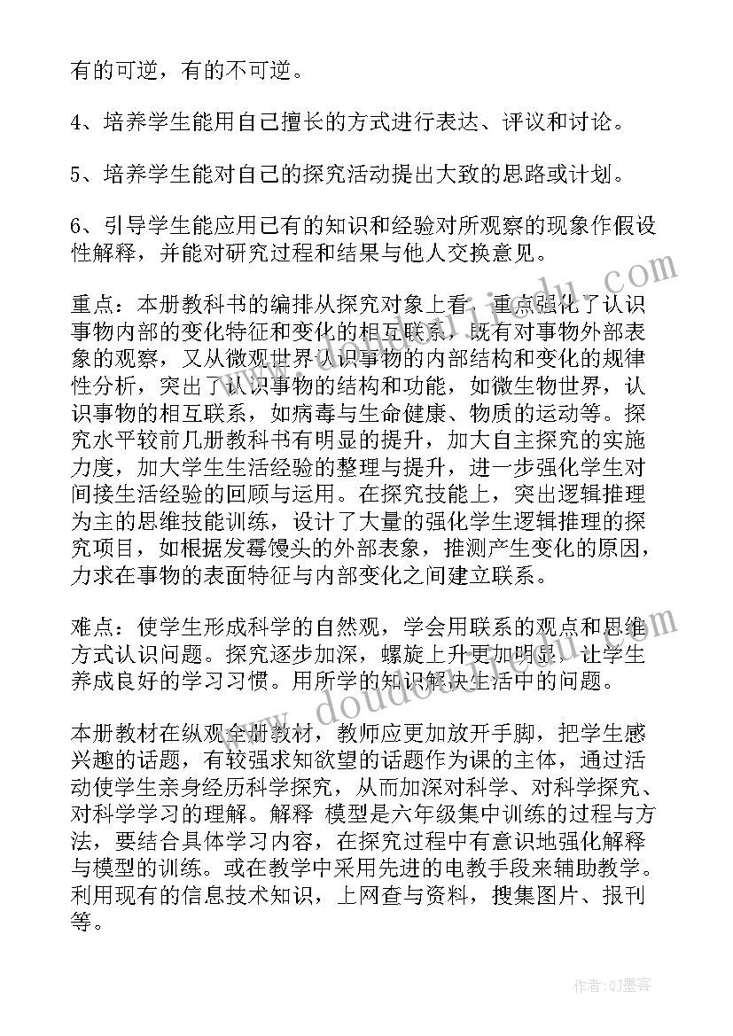 2023年小学六年级国学教案 六年级教学计划(模板9篇)