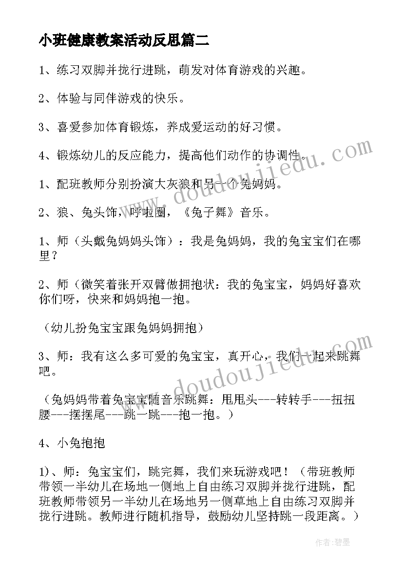 最新小班健康教案活动反思 幼儿园小班健康活动教案我会洗手含反思(通用5篇)