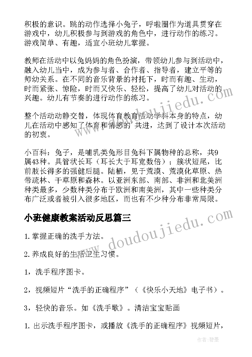 最新小班健康教案活动反思 幼儿园小班健康活动教案我会洗手含反思(通用5篇)