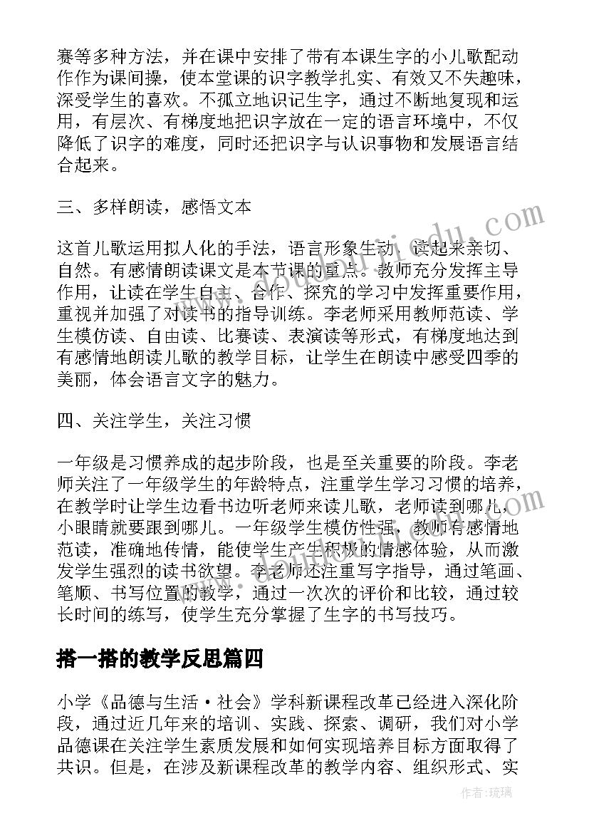 2023年搭一搭的教学反思 一年级教学反思(实用9篇)