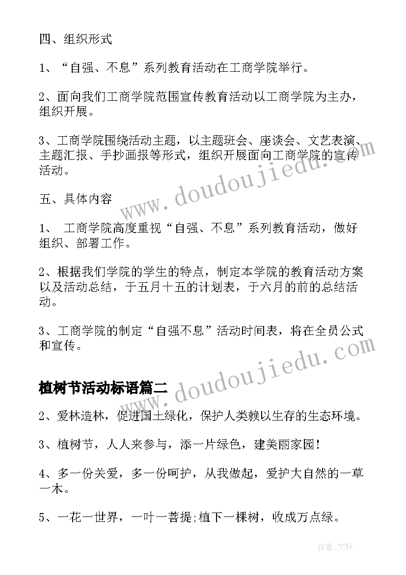 最新植树节活动标语(优质7篇)