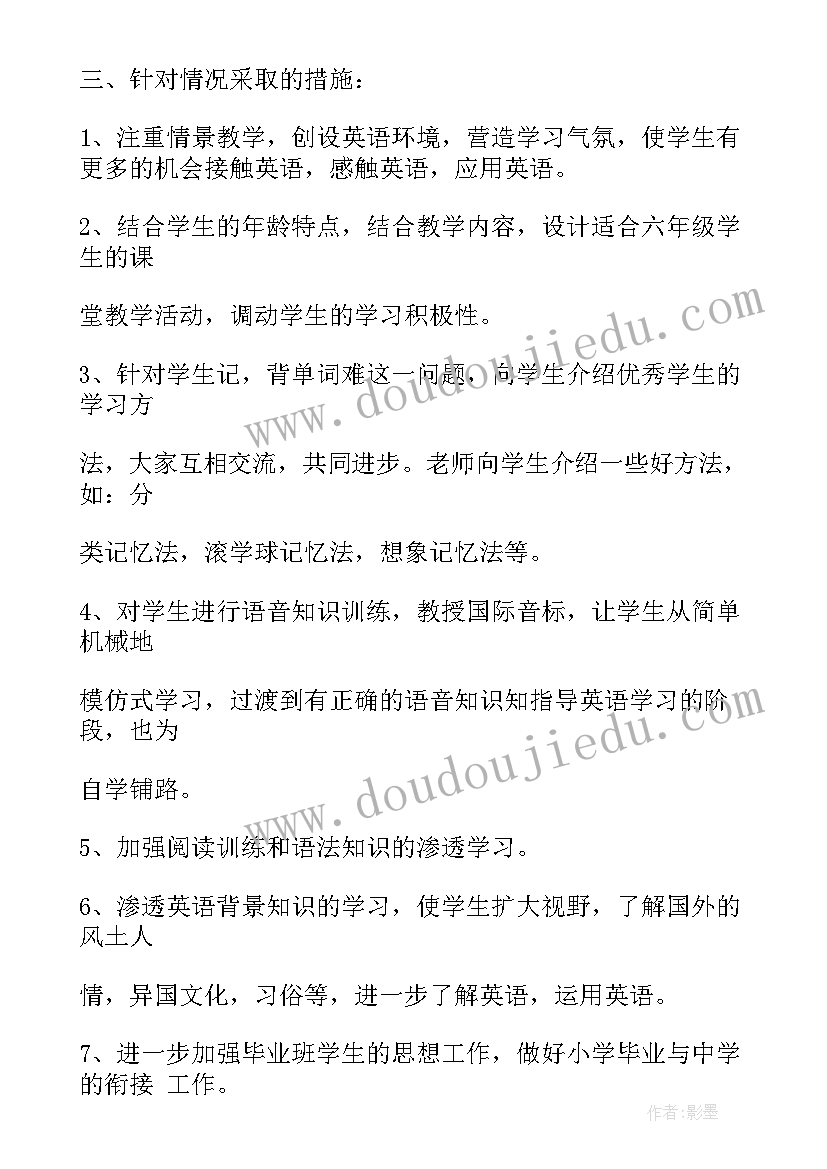 2023年鲁教版六年级英语教案 冀教版六年级英语教学计划(模板9篇)