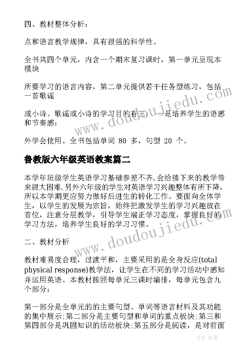 2023年鲁教版六年级英语教案 冀教版六年级英语教学计划(模板9篇)