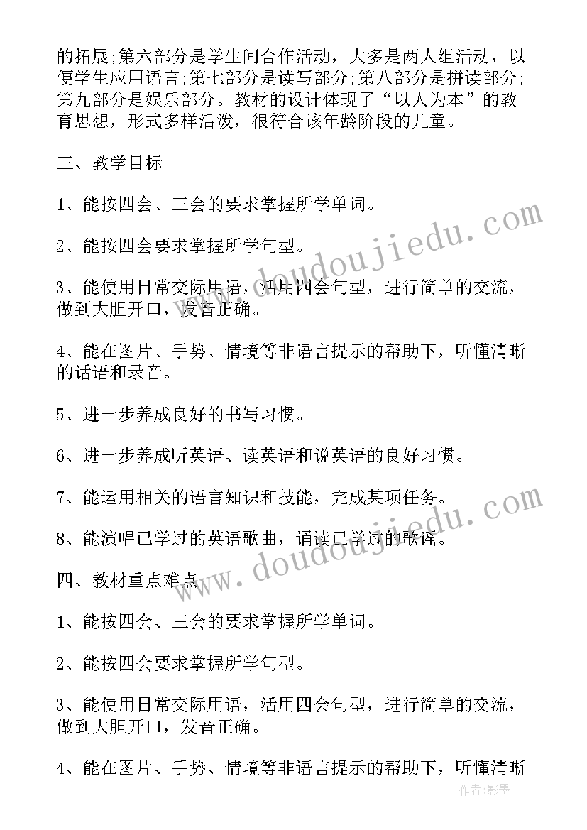 2023年鲁教版六年级英语教案 冀教版六年级英语教学计划(模板9篇)