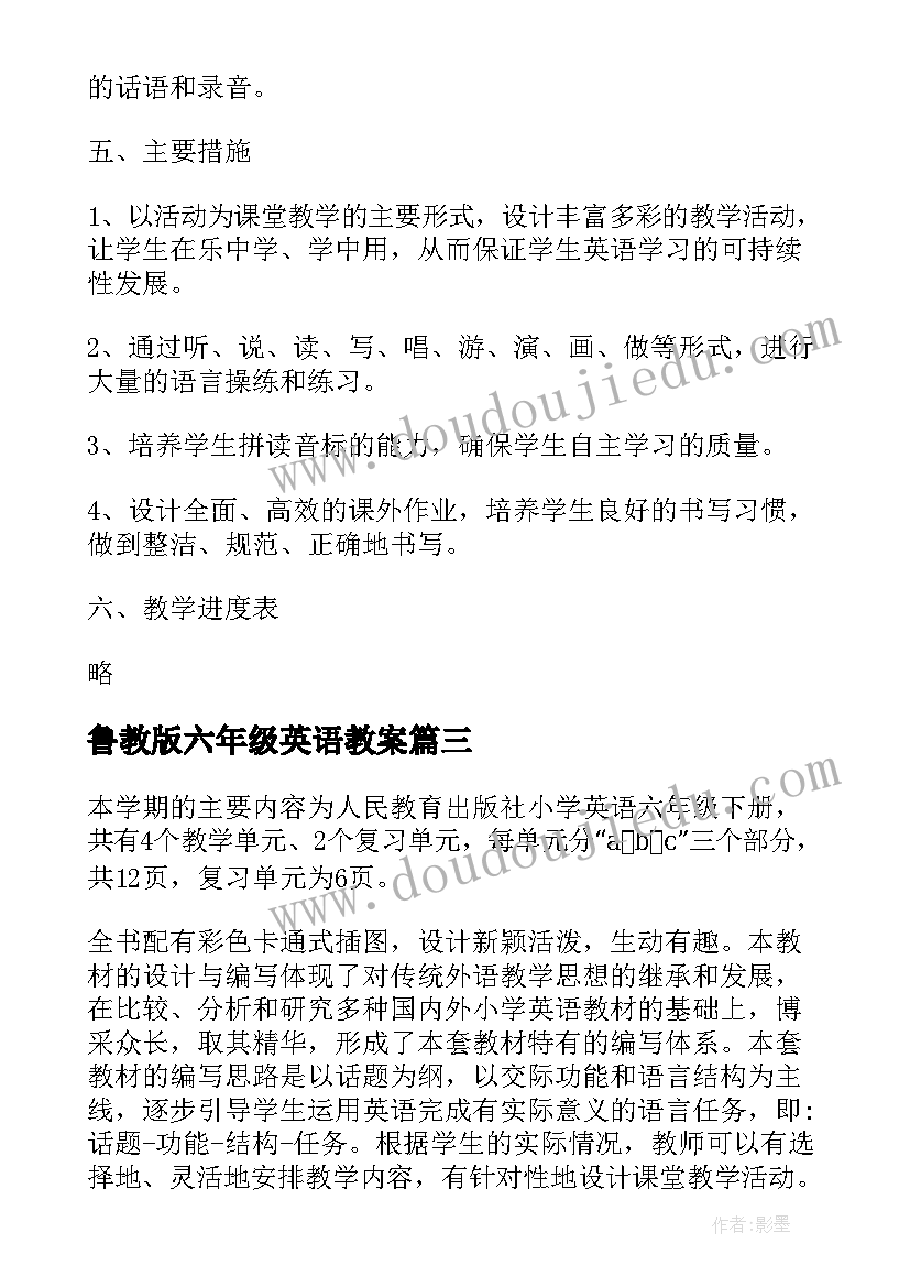 2023年鲁教版六年级英语教案 冀教版六年级英语教学计划(模板9篇)