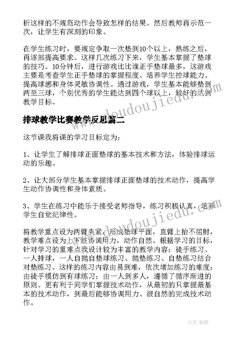 最新排球教学比赛教学反思 排球垫球教学反思(通用5篇)