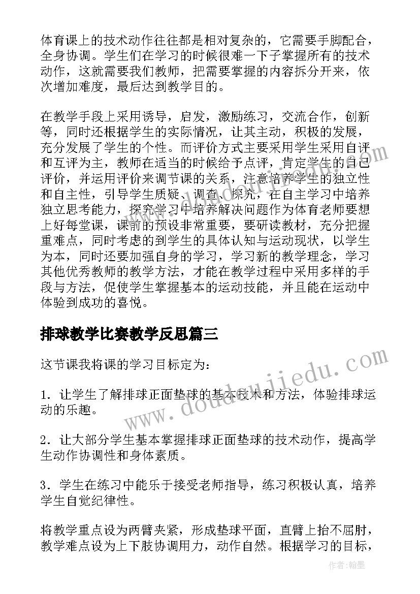 最新排球教学比赛教学反思 排球垫球教学反思(通用5篇)