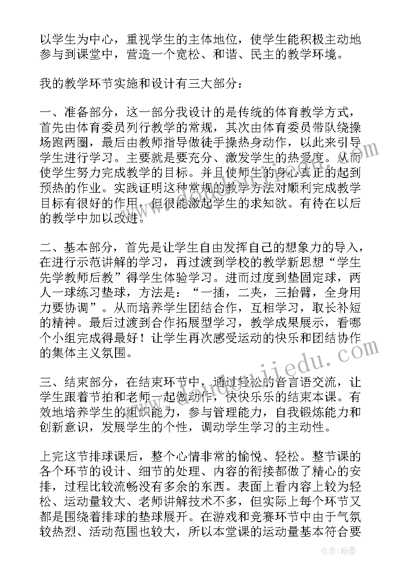 最新排球教学比赛教学反思 排球垫球教学反思(通用5篇)