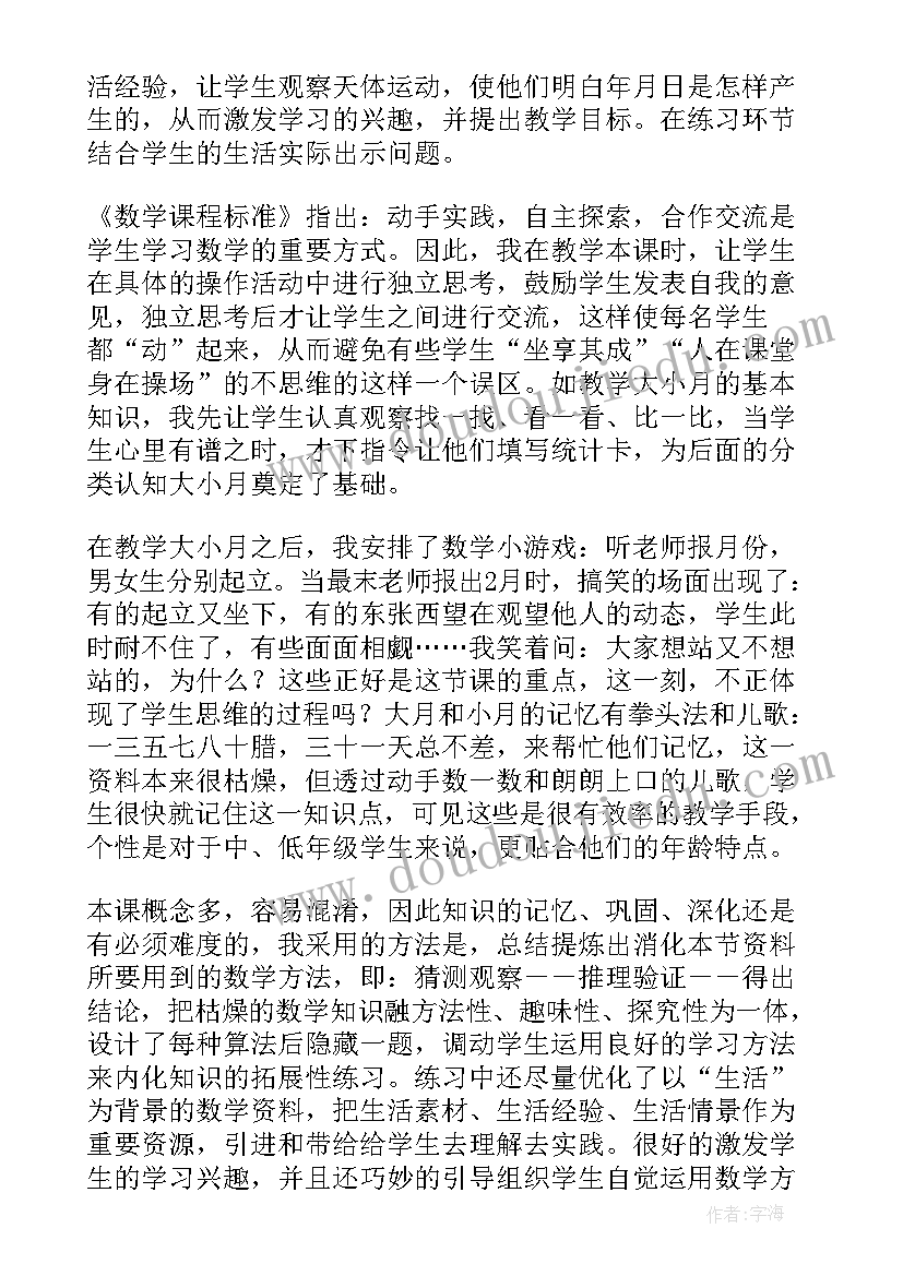 最新力的教学反思 年月日的的教学反思(汇总5篇)