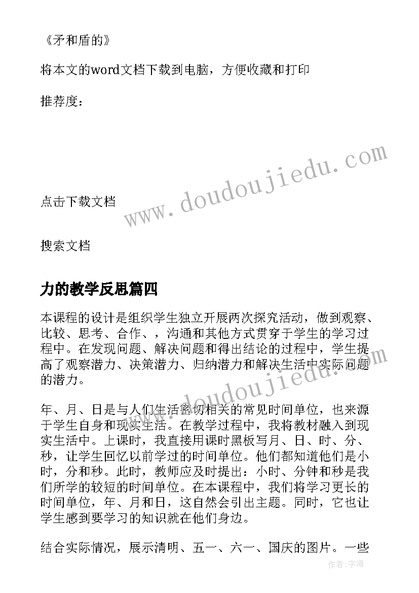 最新力的教学反思 年月日的的教学反思(汇总5篇)