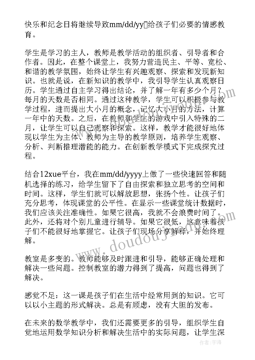 最新力的教学反思 年月日的的教学反思(汇总5篇)