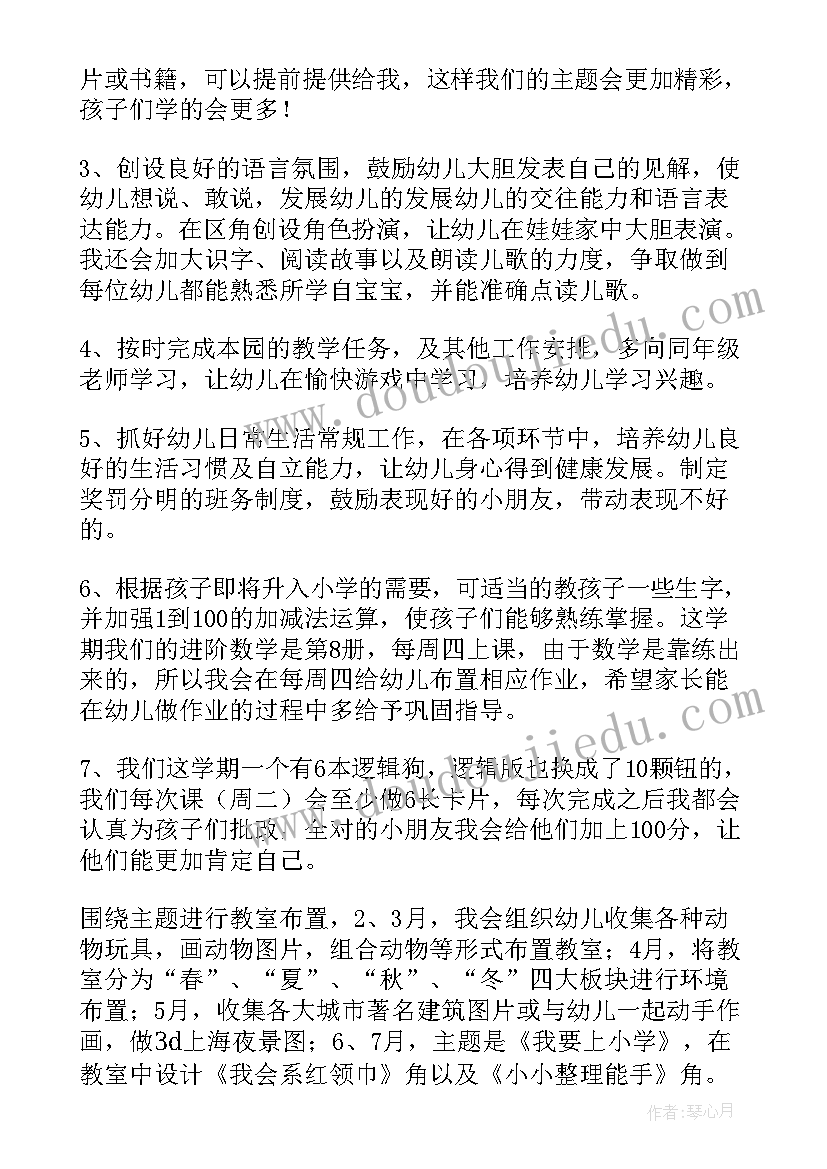 最新大班第二学期计划表 大班个人计划第二学期(实用6篇)