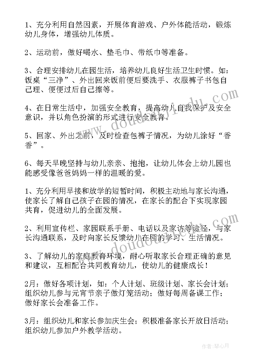 最新大班第二学期计划表 大班个人计划第二学期(实用6篇)