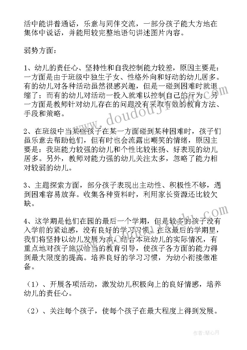 最新大班第二学期计划表 大班个人计划第二学期(实用6篇)