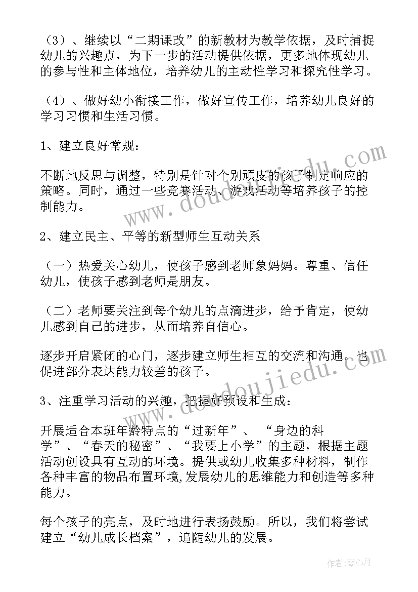 最新大班第二学期计划表 大班个人计划第二学期(实用6篇)