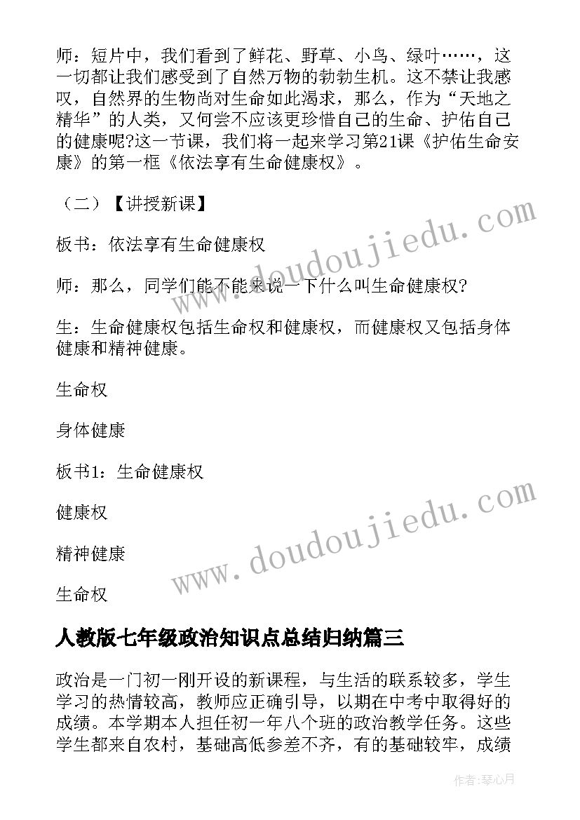 最新人教版七年级政治知识点总结归纳(通用5篇)