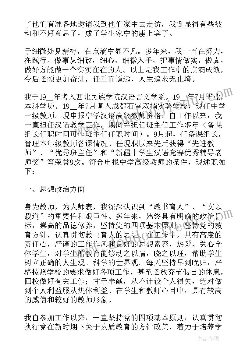 体育教师年度考核述职报告 教师晋升职称述职报告(优质9篇)