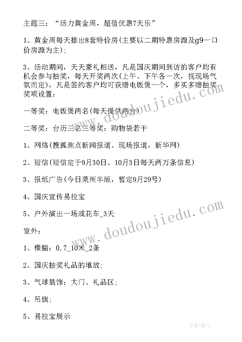 最新地产活动方案策划 房地产活动方案(实用5篇)