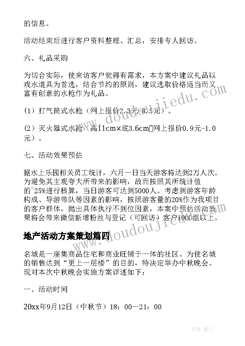 最新地产活动方案策划 房地产活动方案(实用5篇)