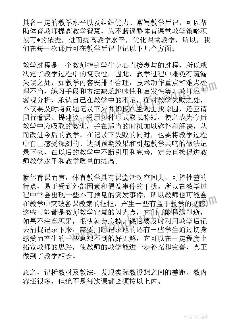 最新大班健康打纸球教学反思 体育课教学反思(优秀10篇)