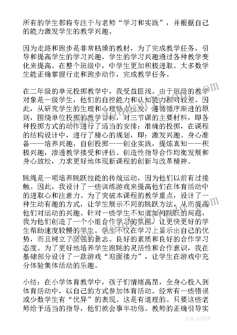 最新大班健康打纸球教学反思 体育课教学反思(优秀10篇)